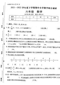 河南省信阳市平桥区2021-2022学年六年级下学期期中调研数学试题