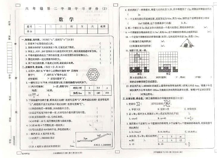 甘肃省张掖市高台县城关初级中学小学部2021-2022学年六年级下学期学习评价数学试题01
