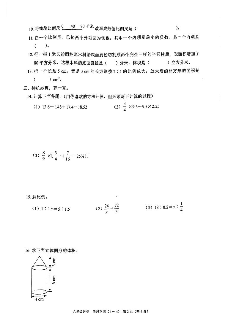 广东省深圳市景华实验小学2021-2022学年六年级下学期试卷期中数学试卷第2页