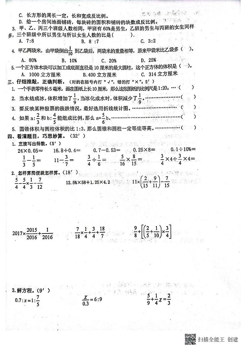 江苏省宿迁市泗阳县2021-2022学年六年级下学期期中调研数学试题02
