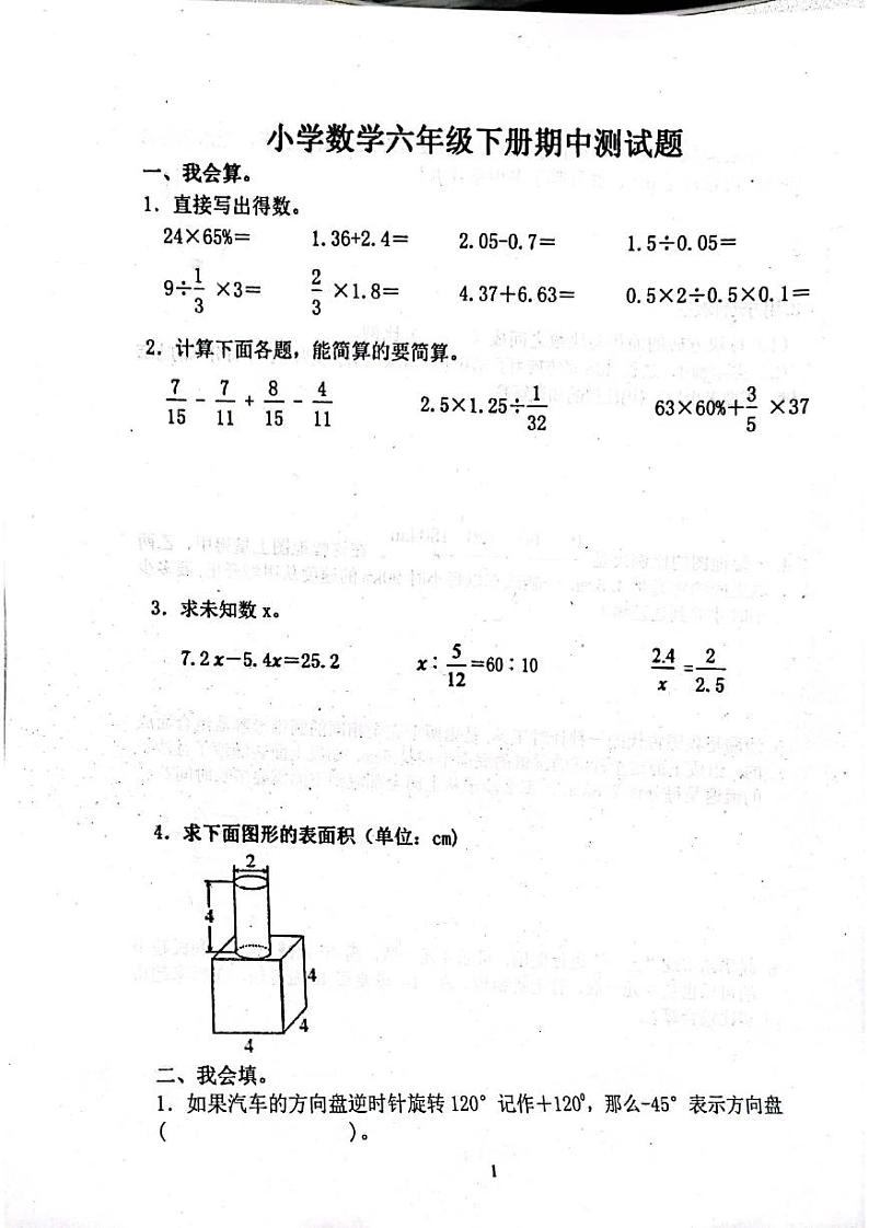 山东省临沂市平邑县丰阳镇中心校2021-2022学年六年级下学期期中考试数学试题01