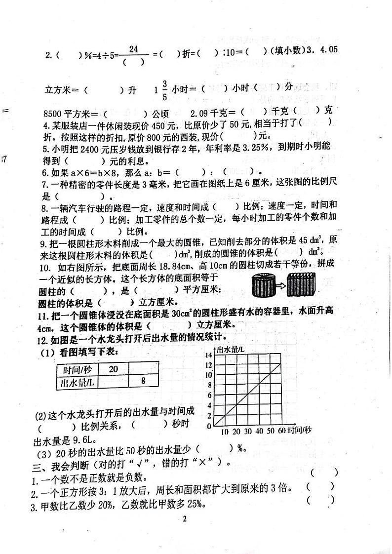 山东省临沂市平邑县丰阳镇中心校2021-2022学年六年级下学期期中考试数学试题02