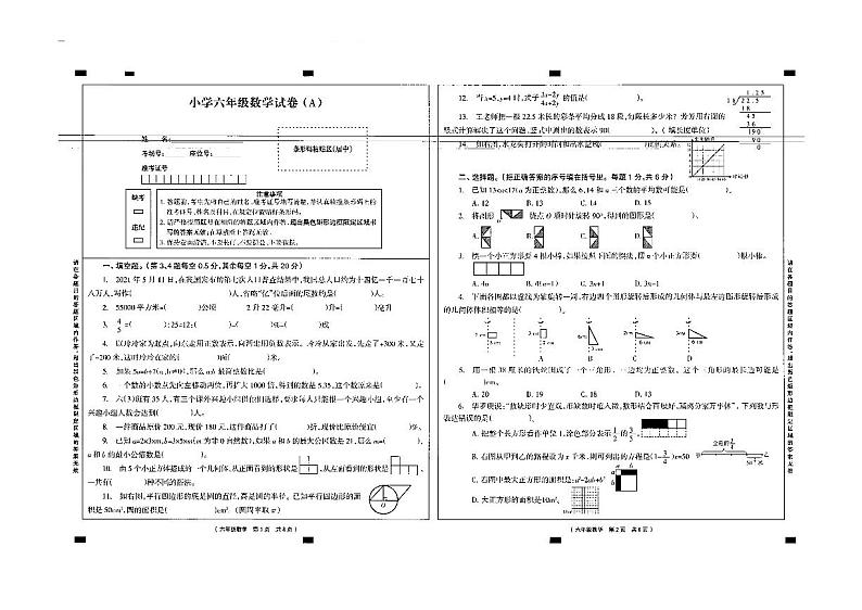 云南省西双版纳州景洪市四校联盟2021-2022学年六年级下学期期中数学（A）（B）试卷第1页