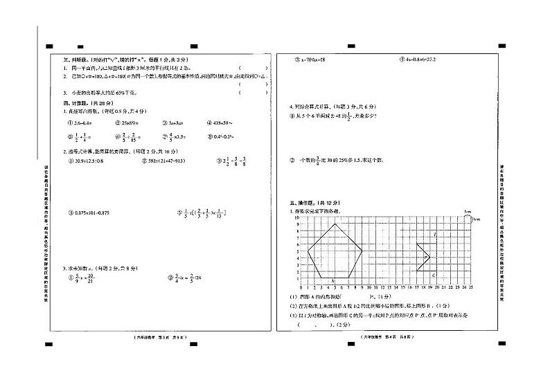 云南省西双版纳州景洪市四校联盟2021-2022学年六年级下学期期中数学（A）（B）试卷第2页