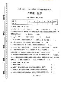 云南省玉溪市2021-2022学年六年级下学期数学期中试题（试题）