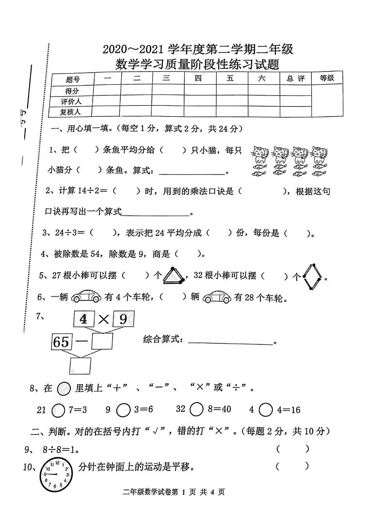 河北省唐山市路南区2020-2021学年度第二学期二年级学习质量阶段性练习数学试题冀教版（PDF版无答案）01
