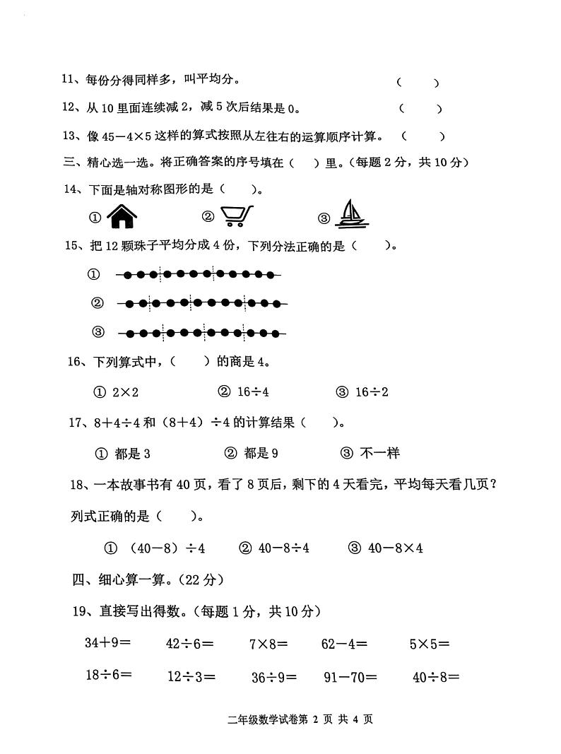 河北省唐山市路南区2020-2021学年度第二学期二年级学习质量阶段性练习数学试题冀教版（PDF版无答案）02