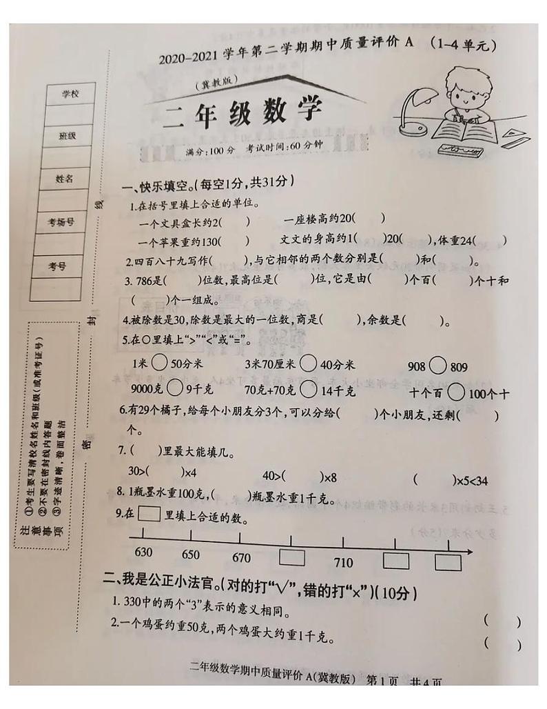 河北省遵化市2020-2021二年级数学下册期中试题-冀教版-有答案PDF01