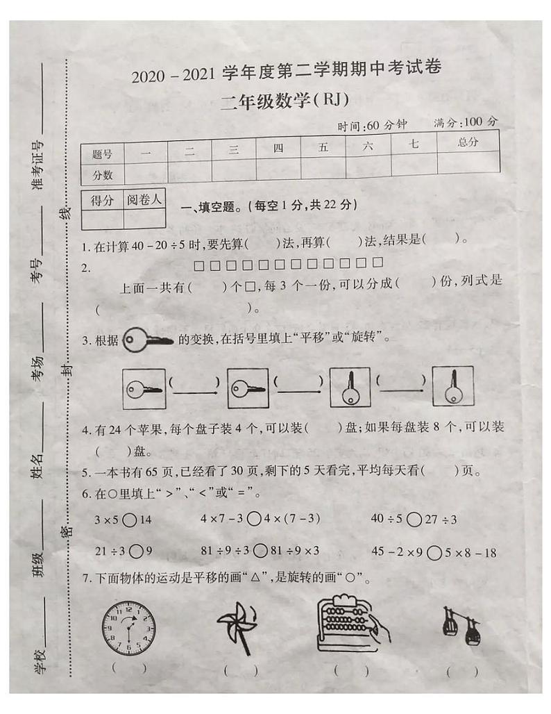 河南省郑州市中原区2020-2021二年级数学下册期中试题-人教版-无答案第1页