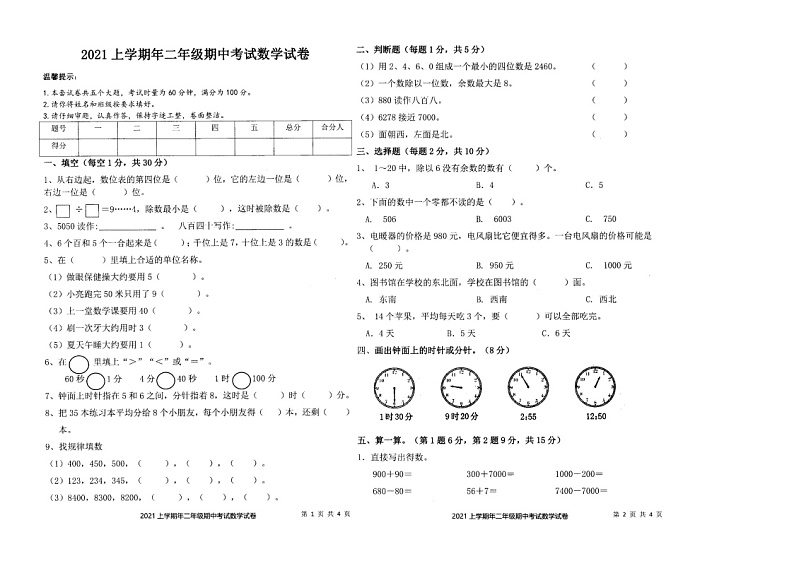 湖南隆回县2021年上学期2年级期中数学试题 苏教版 图片版 无答案01