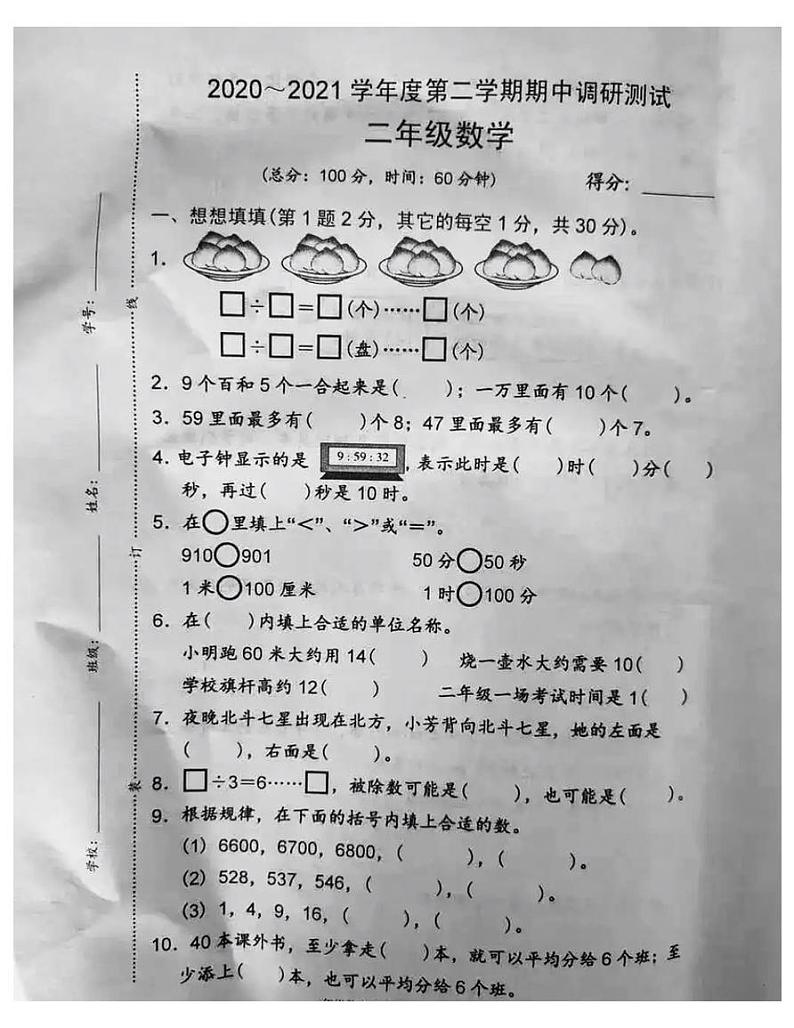 江苏省徐州市贾汪区2020-2021二年级数学下册期中试题-苏教版-（图片版无答案）第1页