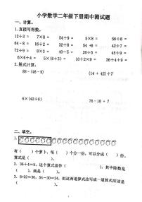 山东省临沂市平邑县丰阳镇中心校2021-2022学年二年级下学期期中考试数学试题