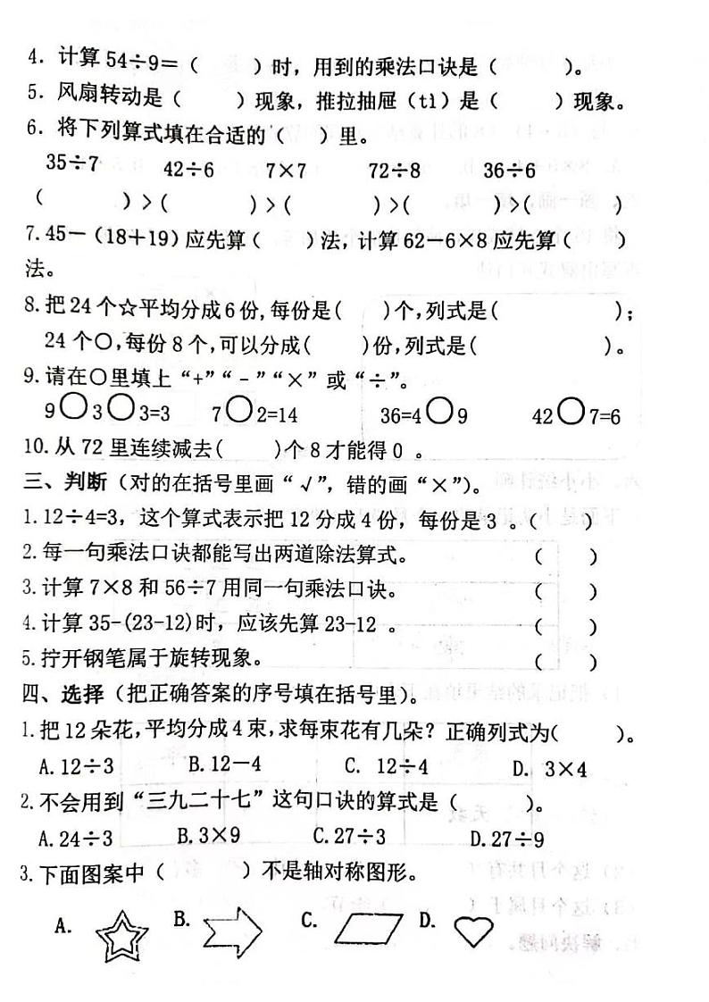 山东省临沂市平邑县丰阳镇中心校2021-2022学年二年级下学期期中考试数学试题02