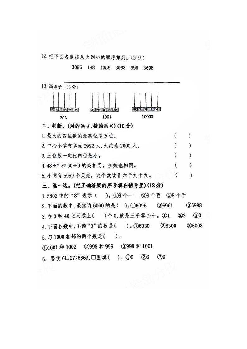 山东省青岛市市北区启元学校2020-2021学年度二年级下册期中数学真题（图片版无答案）青岛版02