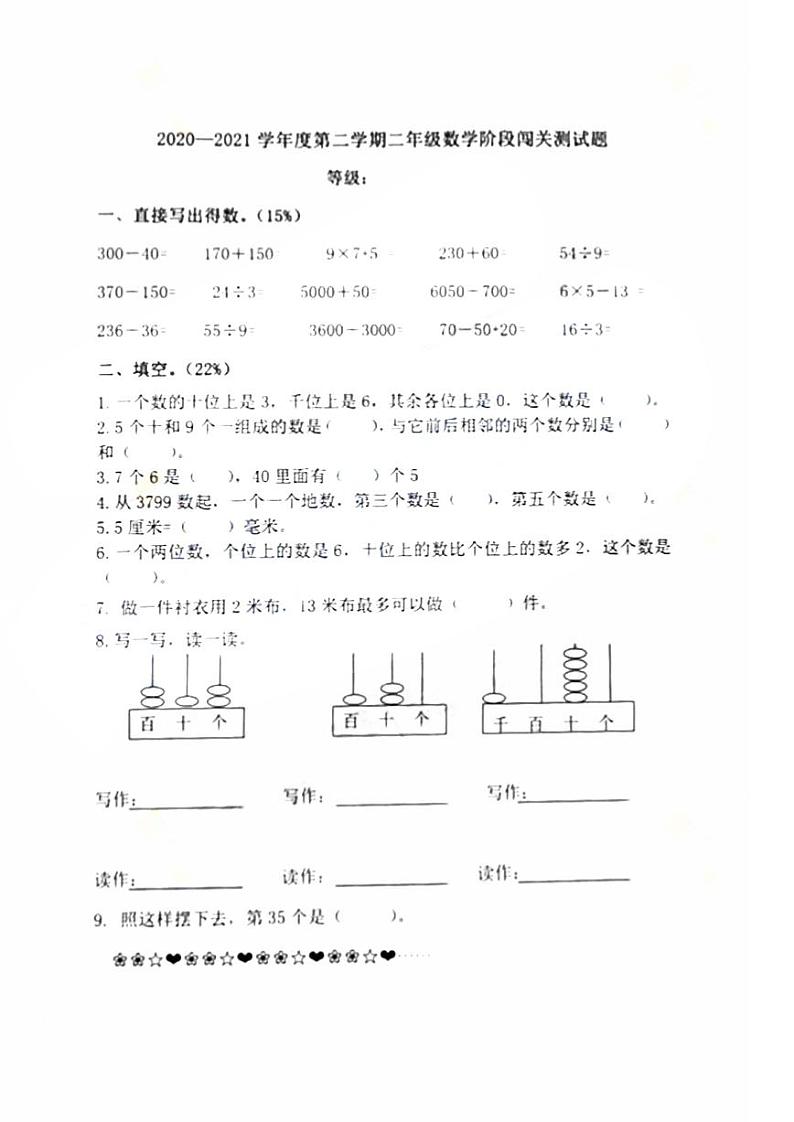 山东省青岛市市北区实验小学2020-2021二年级下学期期中数学真题（图片版无答案）青岛版01