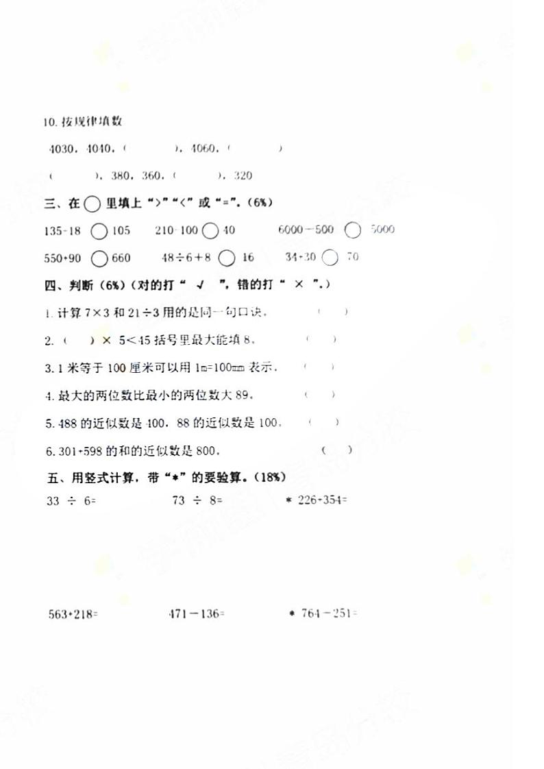 山东省青岛市市北区实验小学2020-2021二年级下学期期中数学真题（图片版无答案）青岛版02