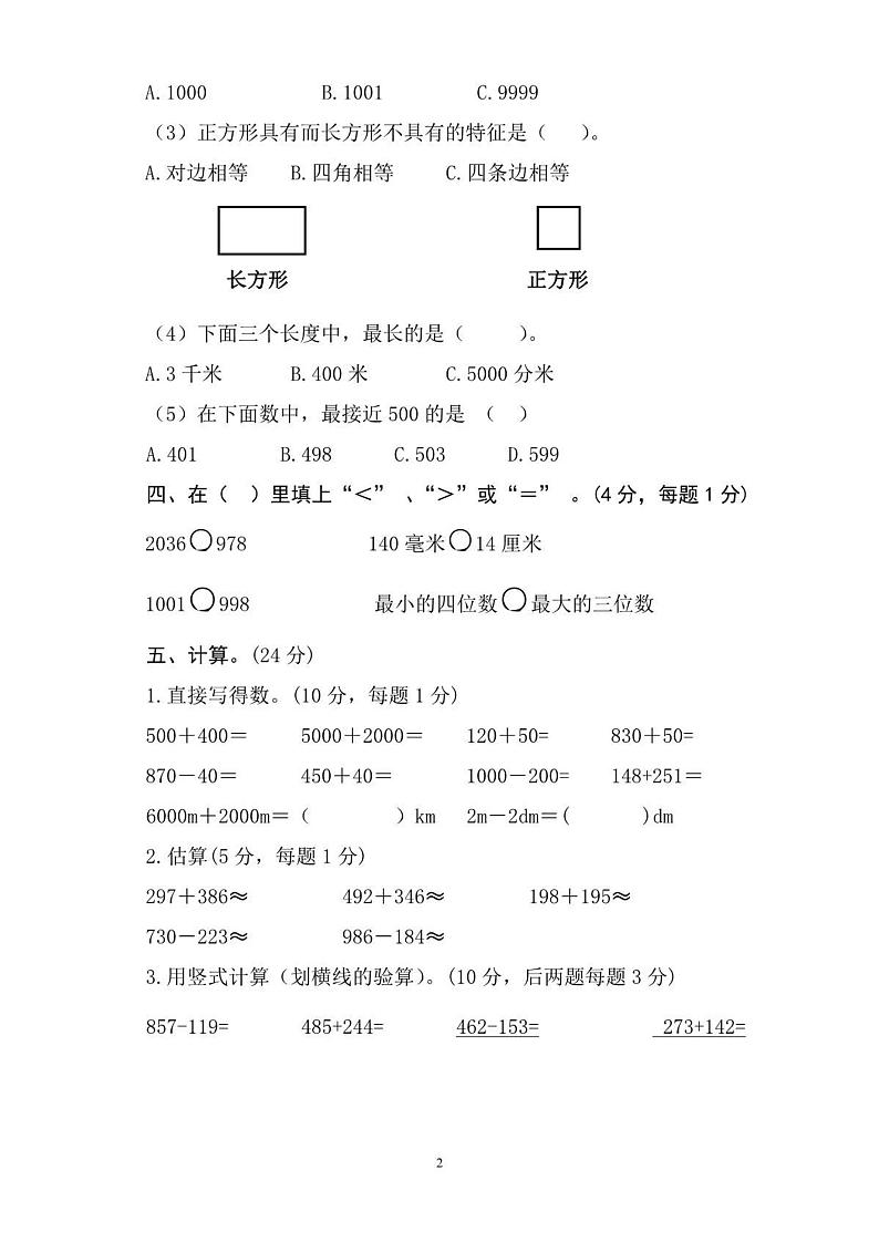 山东省泰安市宁阳县第二小学2020-2021学年第二学期二年级下册期中数学测试卷（PDF版无答案）02