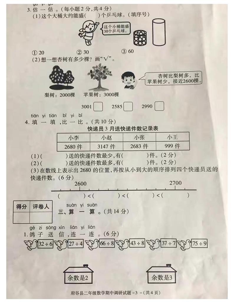 陕西省榆林市府谷县2020-2021二年级数学下册试题-期中试题-北师大版-PDF含答案第3页