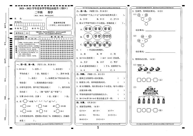 云南省保山市隆阳区2021-2022学年二年级下学期达标提升期中数学试卷01