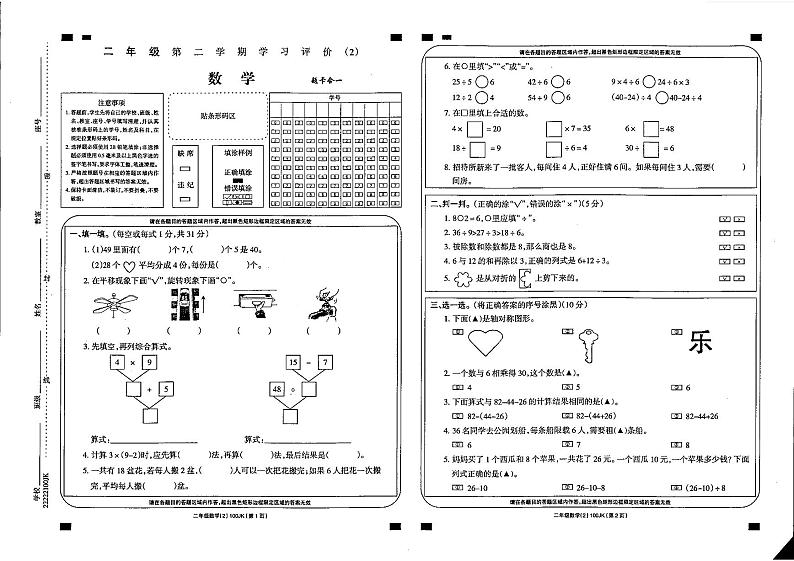 甘肃省陇南市2021-2022学年二年级下学期期中考试数学试卷第1页