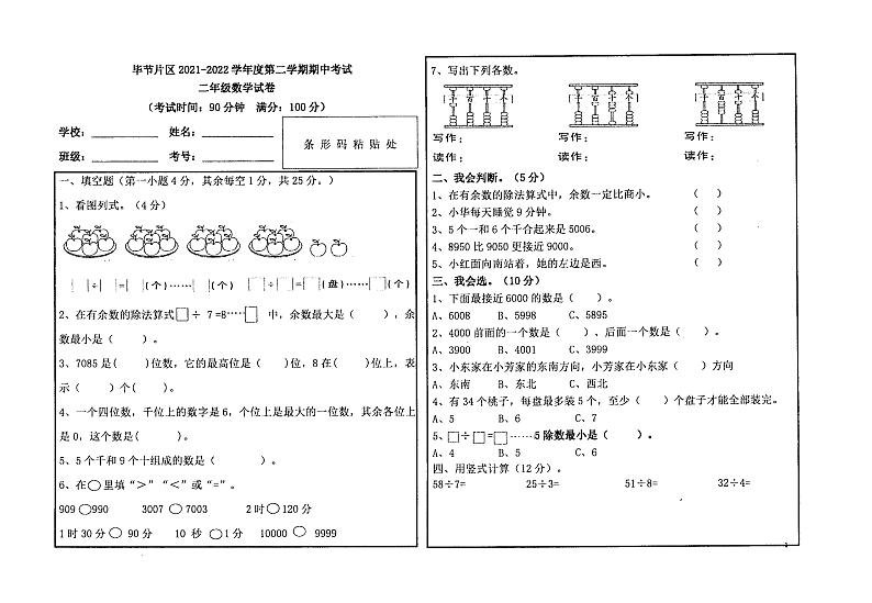 贵州省毕节市2021-2022学年二年级下学期期中数学试题01