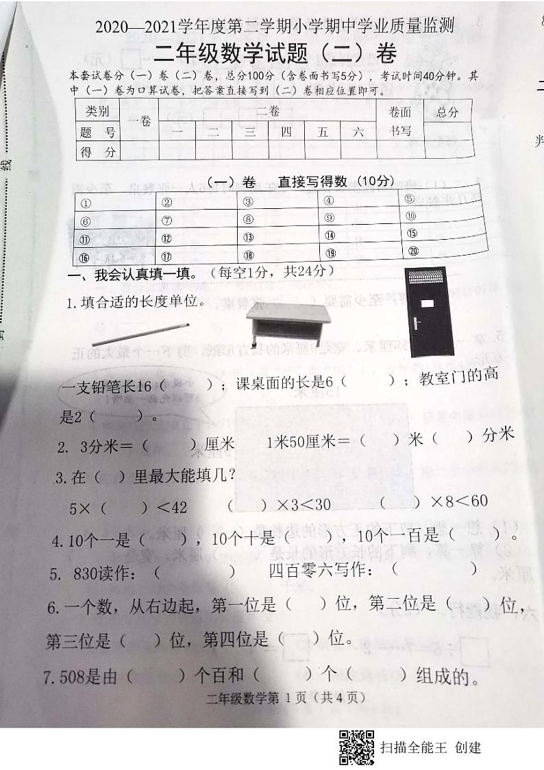 河北省石家庄市长安区2020-2021学年二年级下学期期中数学试卷第1页