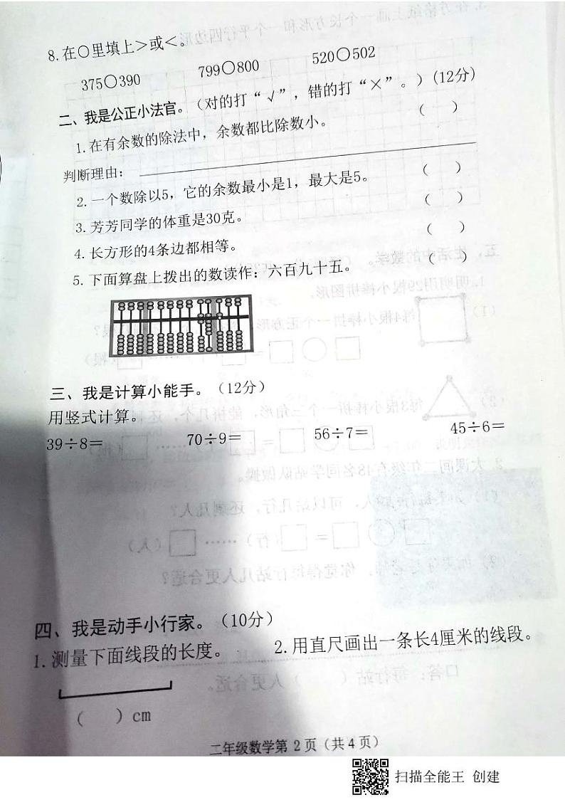 河北省石家庄市长安区2020-2021学年二年级下学期期中数学试卷第2页