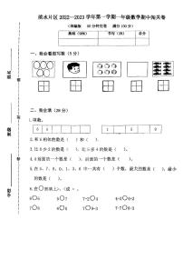 福建省厦门市集美区滨水片区2022-2023学年一年级上学期期中闯关数学试题