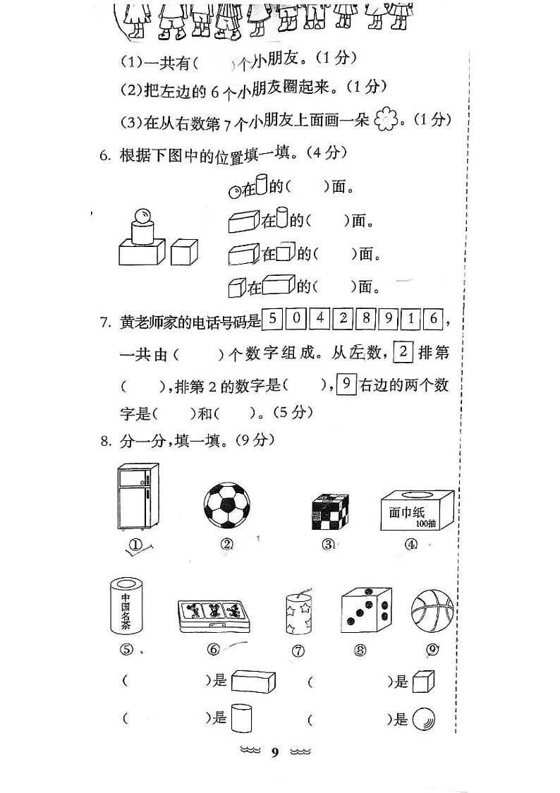 浙江省温州市洞头区洞头县城关小学2022-2023学年一年级上学期数学期中试卷第2页