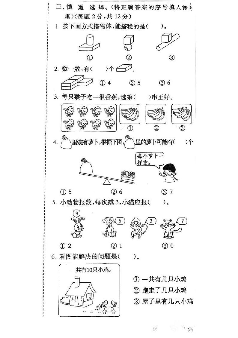 浙江省温州市洞头区洞头县城关小学2022-2023学年一年级上学期数学期中试卷第3页
