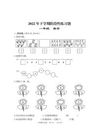 湖南省岳阳市临湘市2022-2023学年一年级上学期期中质量检测数学试题