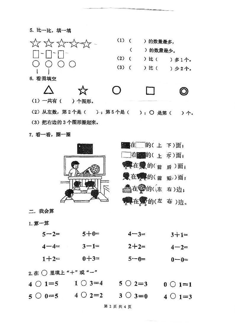 浙江省温州市洞头区洞头县城关小学2022-2023学年一年级上学期期中试卷02