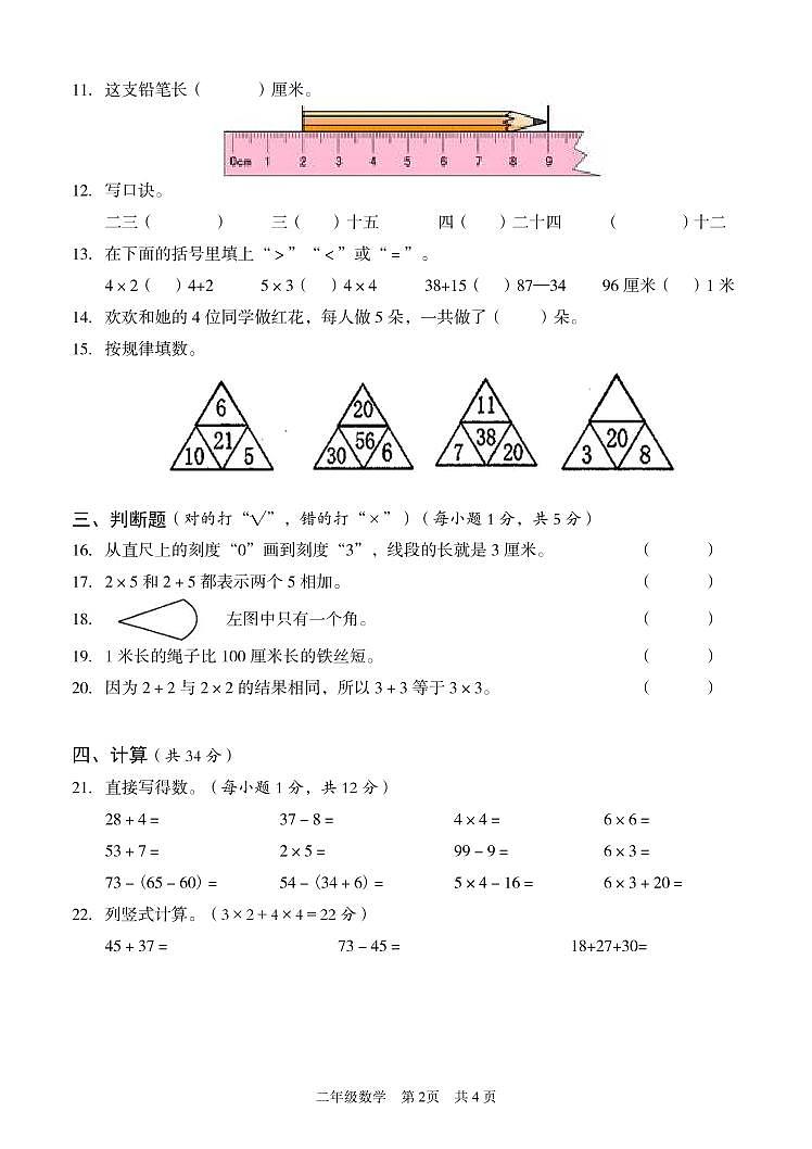 湖北省武汉市东西湖区武汉市常青树实验学校2022-2023学年二年级上学期数学阶段性练习题02