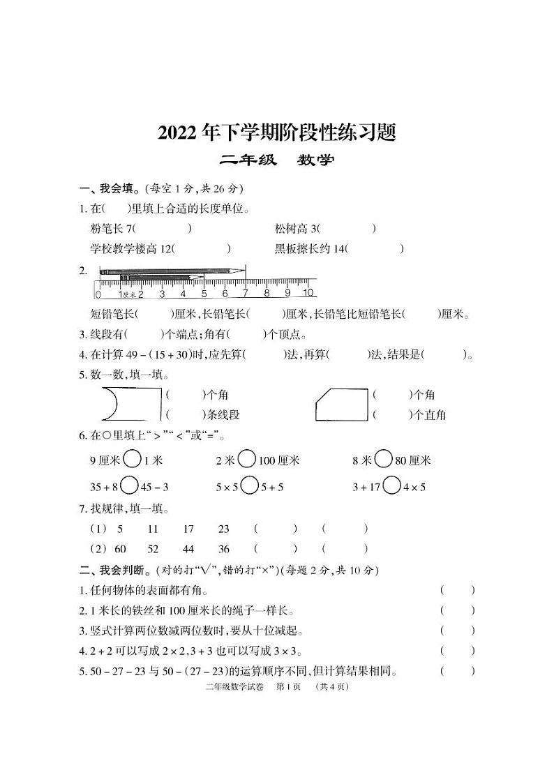 湖南省岳阳市临湘市2022-2023学年二年级上学期期中质量检测数学试题第1页