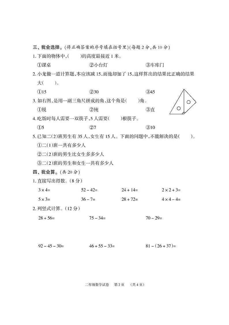 湖南省岳阳市临湘市2022-2023学年二年级上学期期中质量检测数学试题第2页