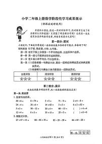 江苏省徐州市铜山区2022-2023学年二年级上学期期中数学试卷