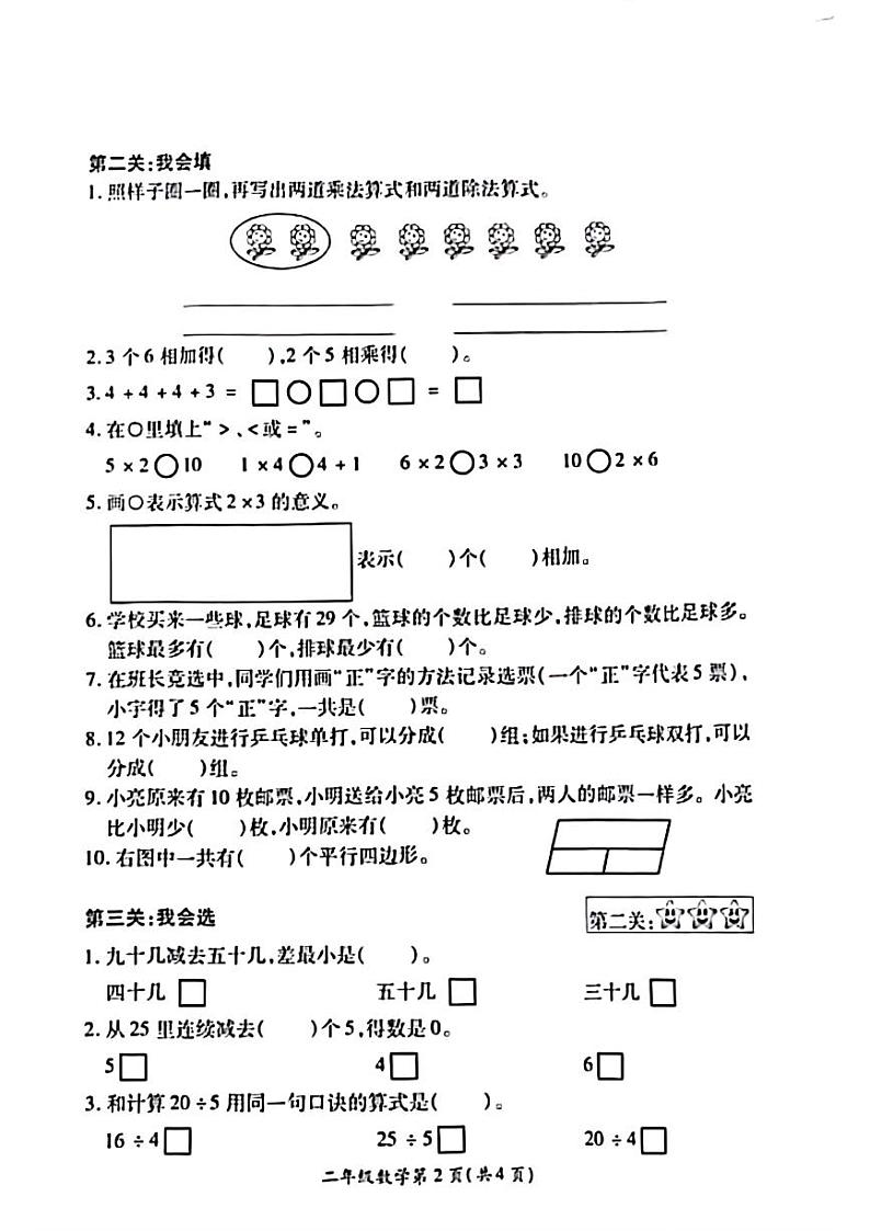江苏省徐州市铜山区2022-2023学年二年级上学期期中数学试卷02