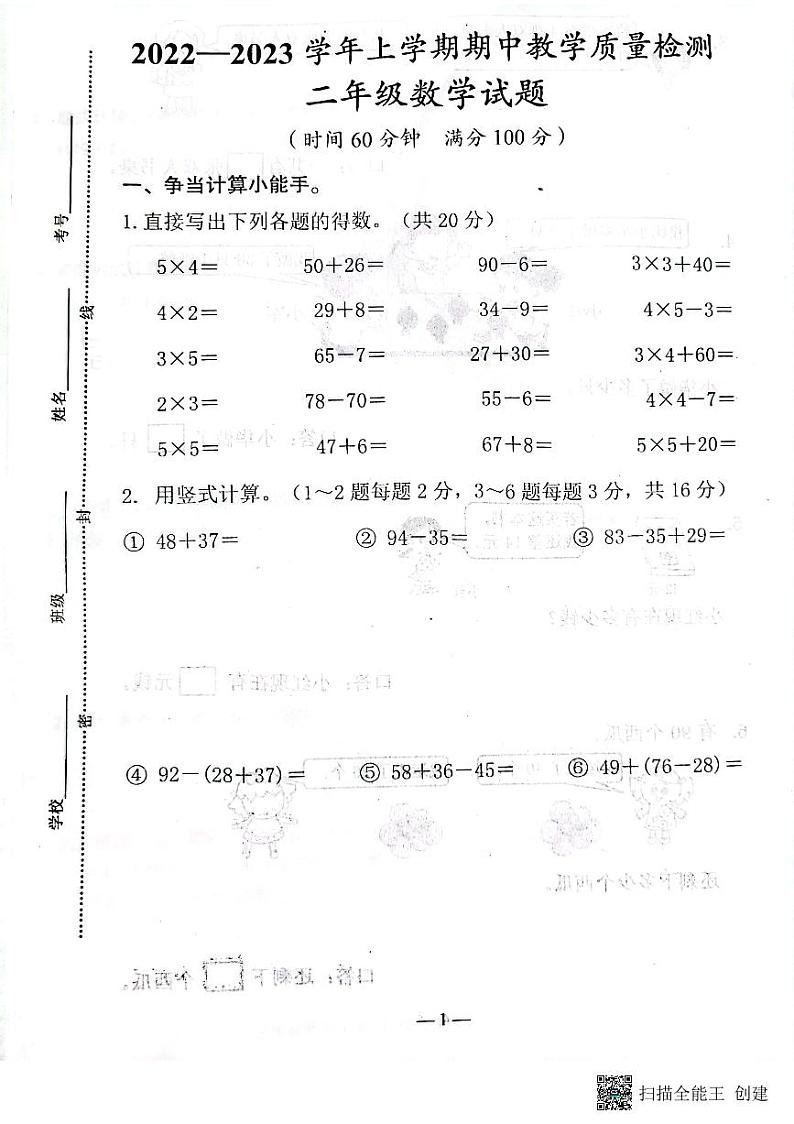 山东省济宁市邹城市2022-2023学年二年级上学期期中考试数学试题第1页