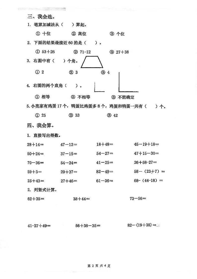 浙江省温州市洞头区洞头县城关小学2022-2023学年二年级上学期数学期中试卷第2页