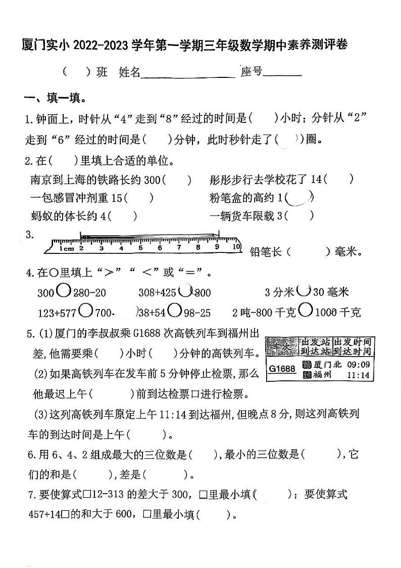 福建省厦门市思明区厦门实验小学2022-2023学年三年级上学期期中学情诊断数学试题01