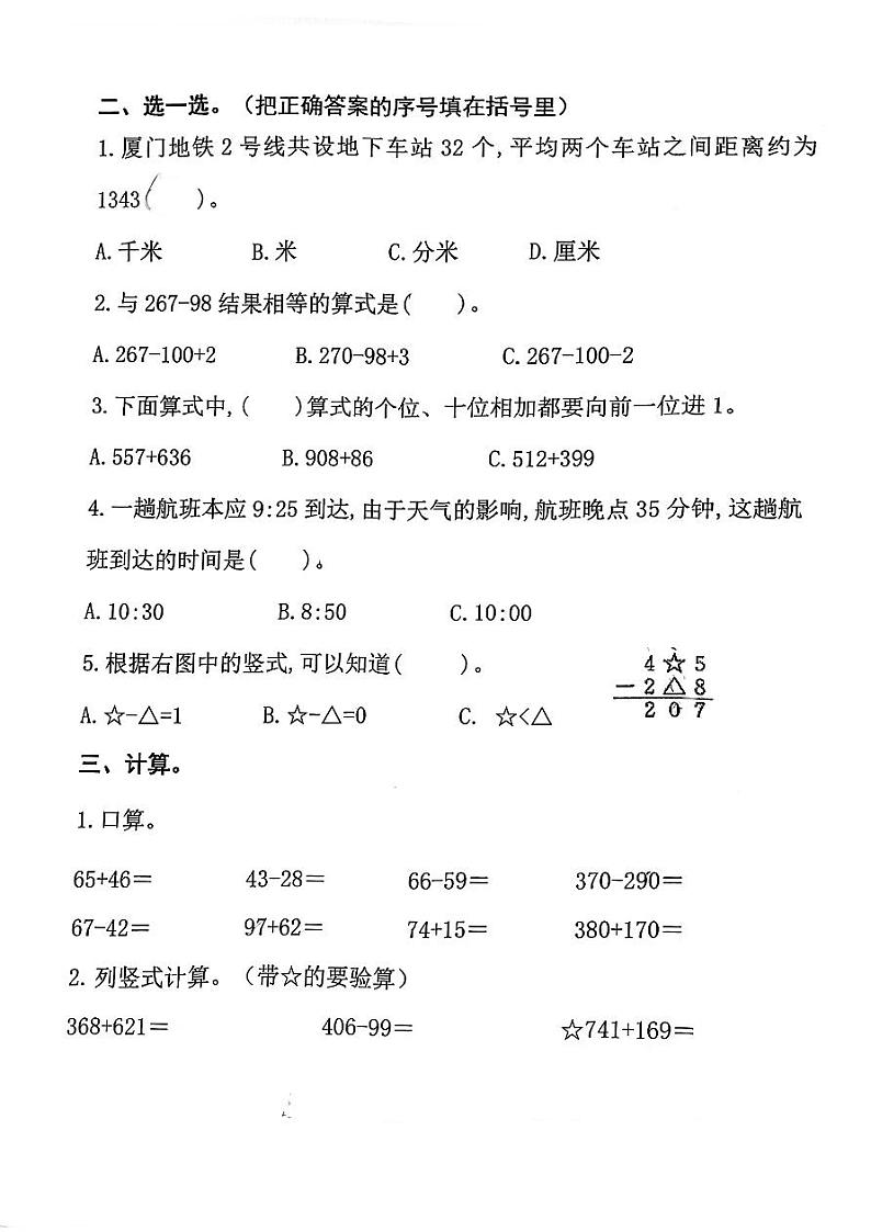 福建省厦门市思明区厦门实验小学2022-2023学年三年级上学期期中学情诊断数学试题02