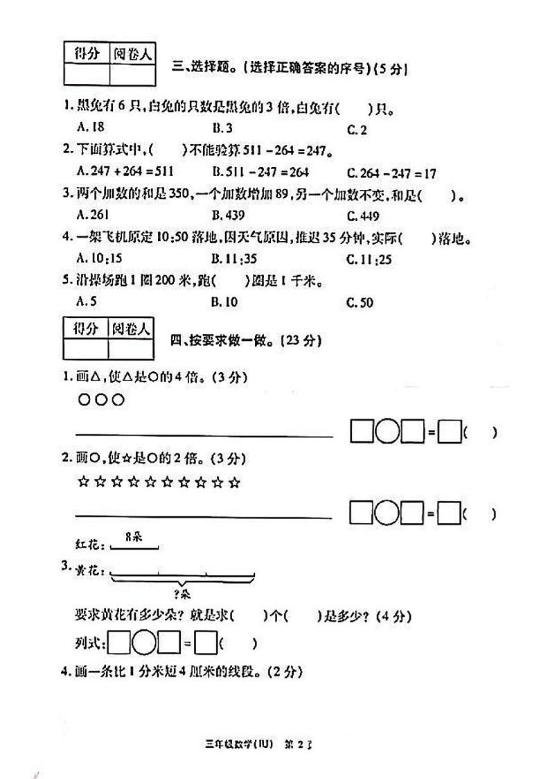 河南省漯河市源汇区漯河市实验小学2022-2023学年三年级上学期数学期中试卷02