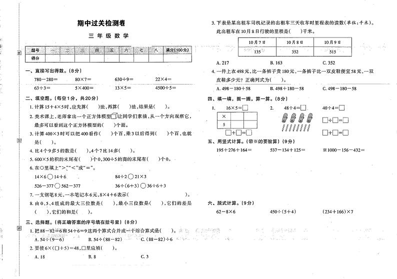 河南省鹤壁市浚县科达小学2022-2023学年三年级上学期期中考试数学试题第1页