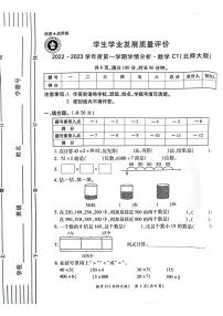 陕西省西安市雁塔区小寨小学2022-2023学年三年级上学期学生学业发展质量评价期中数学试卷