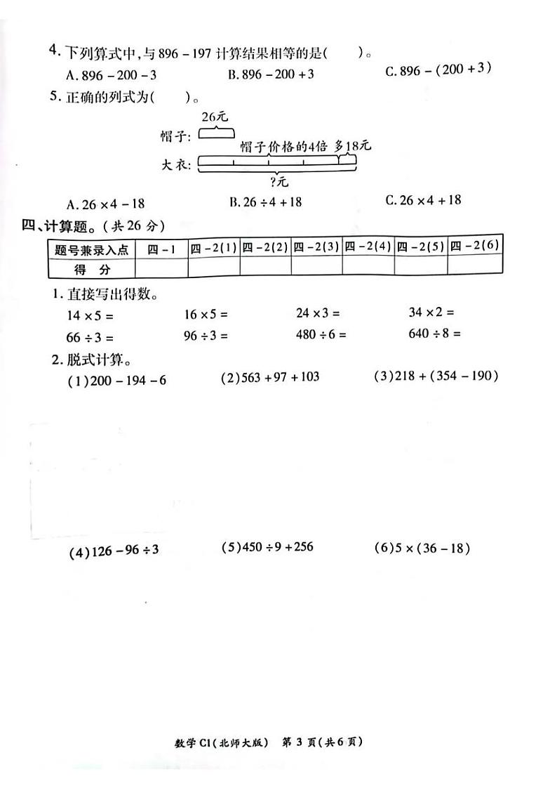 陕西省西安市雁塔区小寨小学2022-2023学年三年级上学期学生学业发展质量评价期中数学试卷第3页