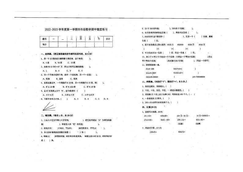 广东省湛江经济技术开发区第四中学2022-2023学年四年级上学期期中数学试题第1页