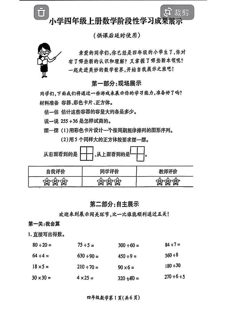 江苏省徐州市铜山区实验小学2022-2023学年四年级上学期数学期中试卷01