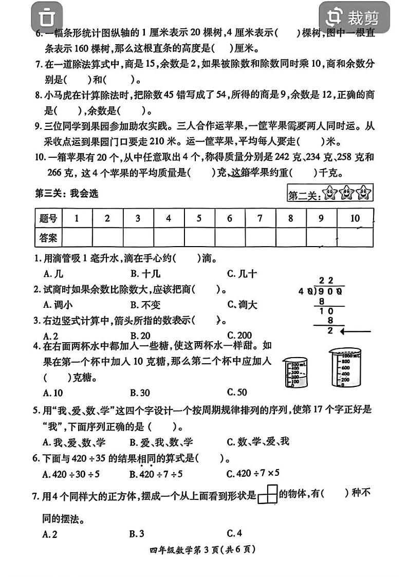 江苏省徐州市铜山区实验小学2022-2023学年四年级上学期数学期中试卷03