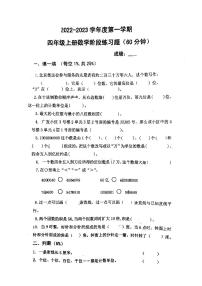 山东省青岛市市北区嘉定路小学2022-2023学年四年级上学期数学阶段练习