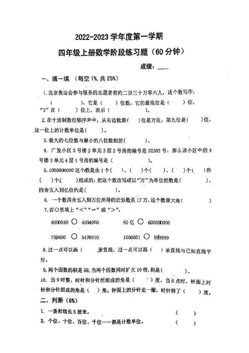 山东省青岛市市北区嘉定路小学2022-2023学年四年级上学期数学阶段练习第1页